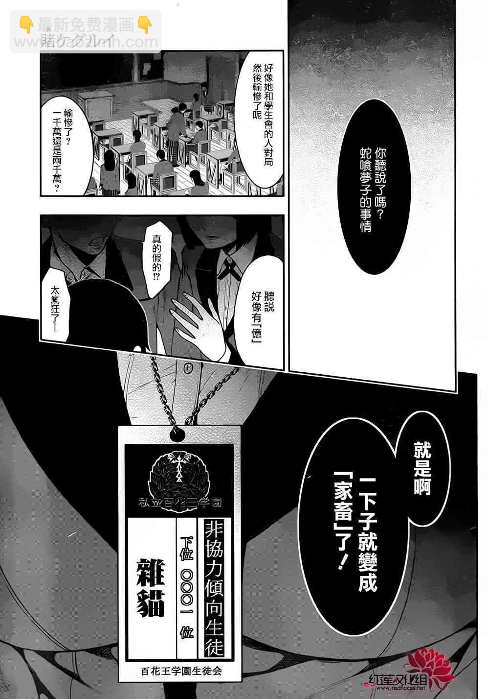 狂賭之淵 - 5話 - 5