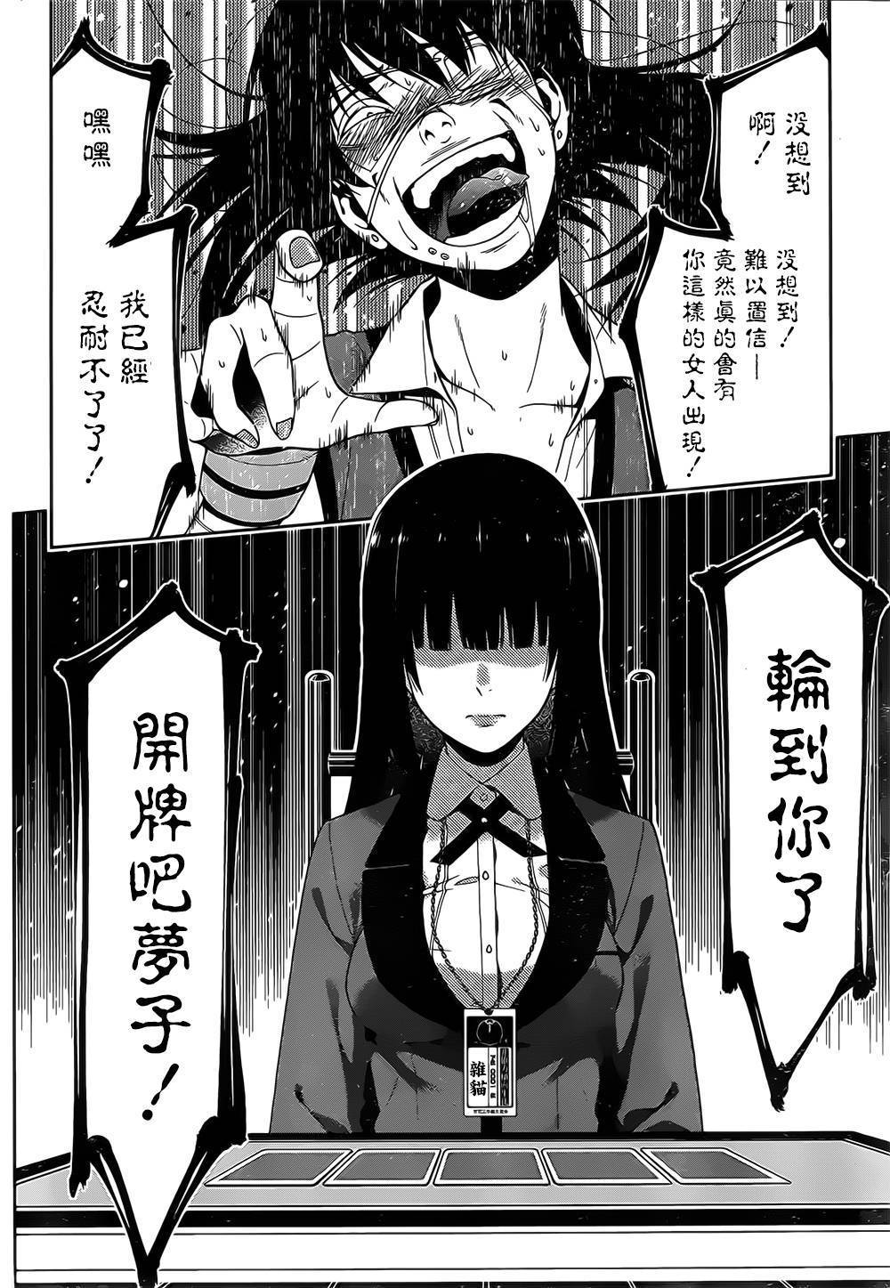 狂賭之淵 - 7話(1/2) - 6