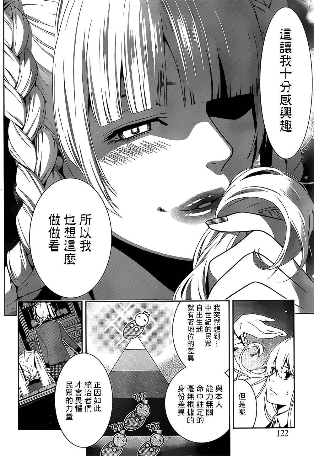 狂賭之淵 - 7話(1/2) - 2