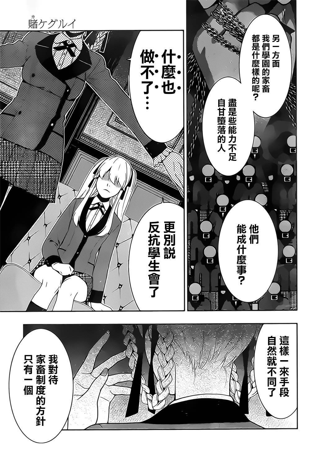 狂賭之淵 - 7話(1/2) - 3