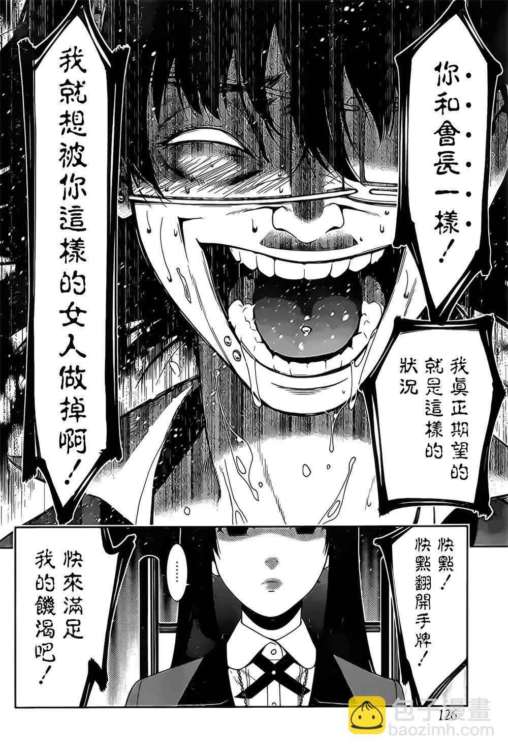 狂賭之淵 - 7話(1/2) - 6