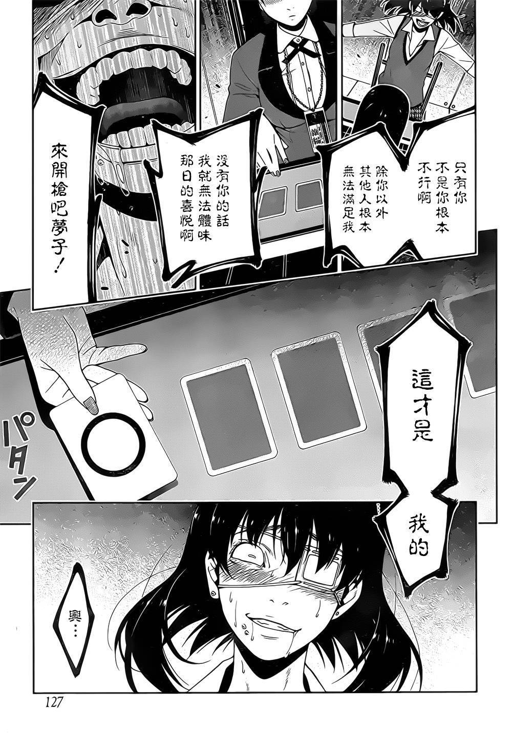 狂賭之淵 - 7話(1/2) - 7