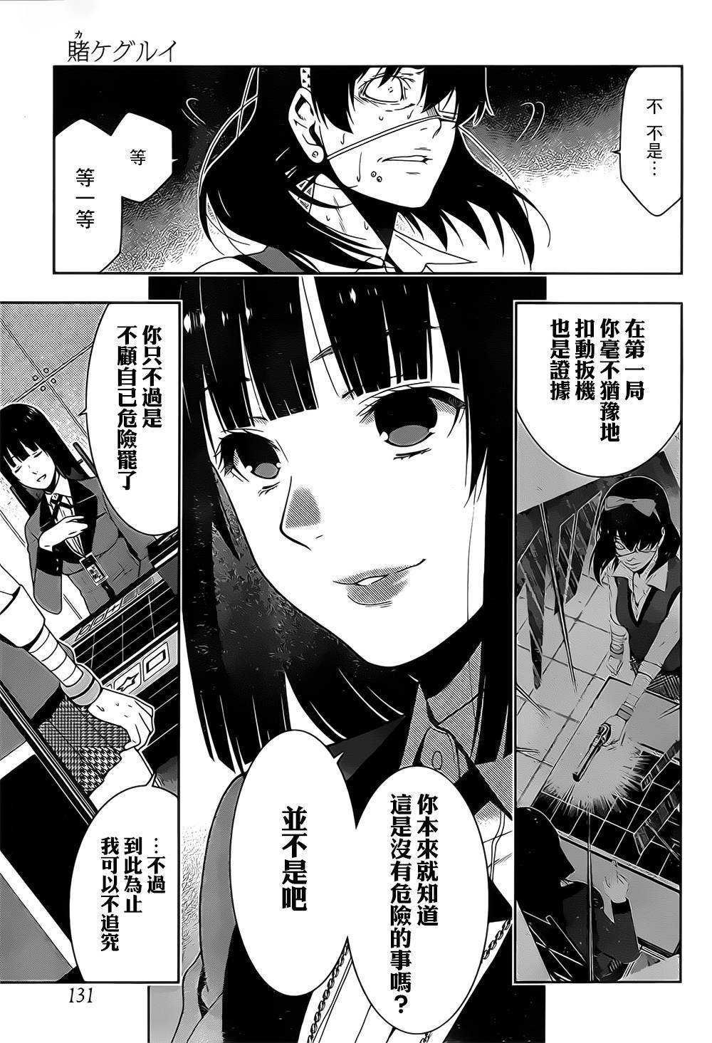 狂賭之淵 - 7話(1/2) - 3