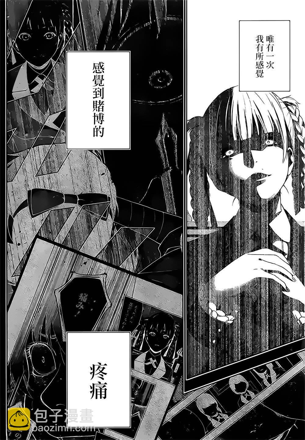 狂賭之淵 - 7話(1/2) - 3