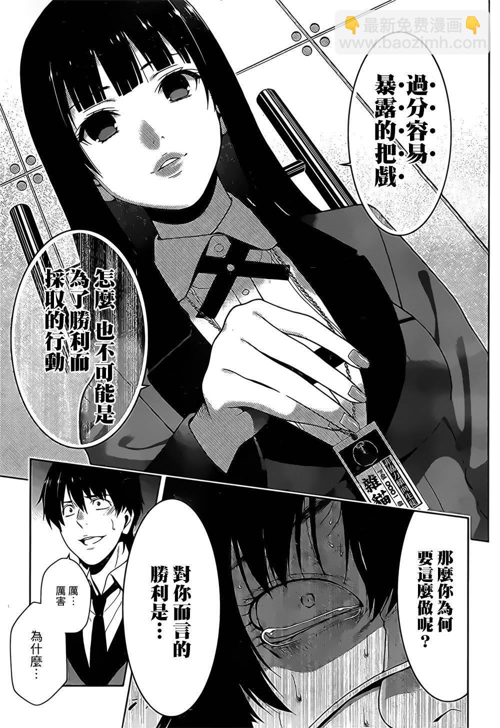 狂賭之淵 - 7話(1/2) - 7