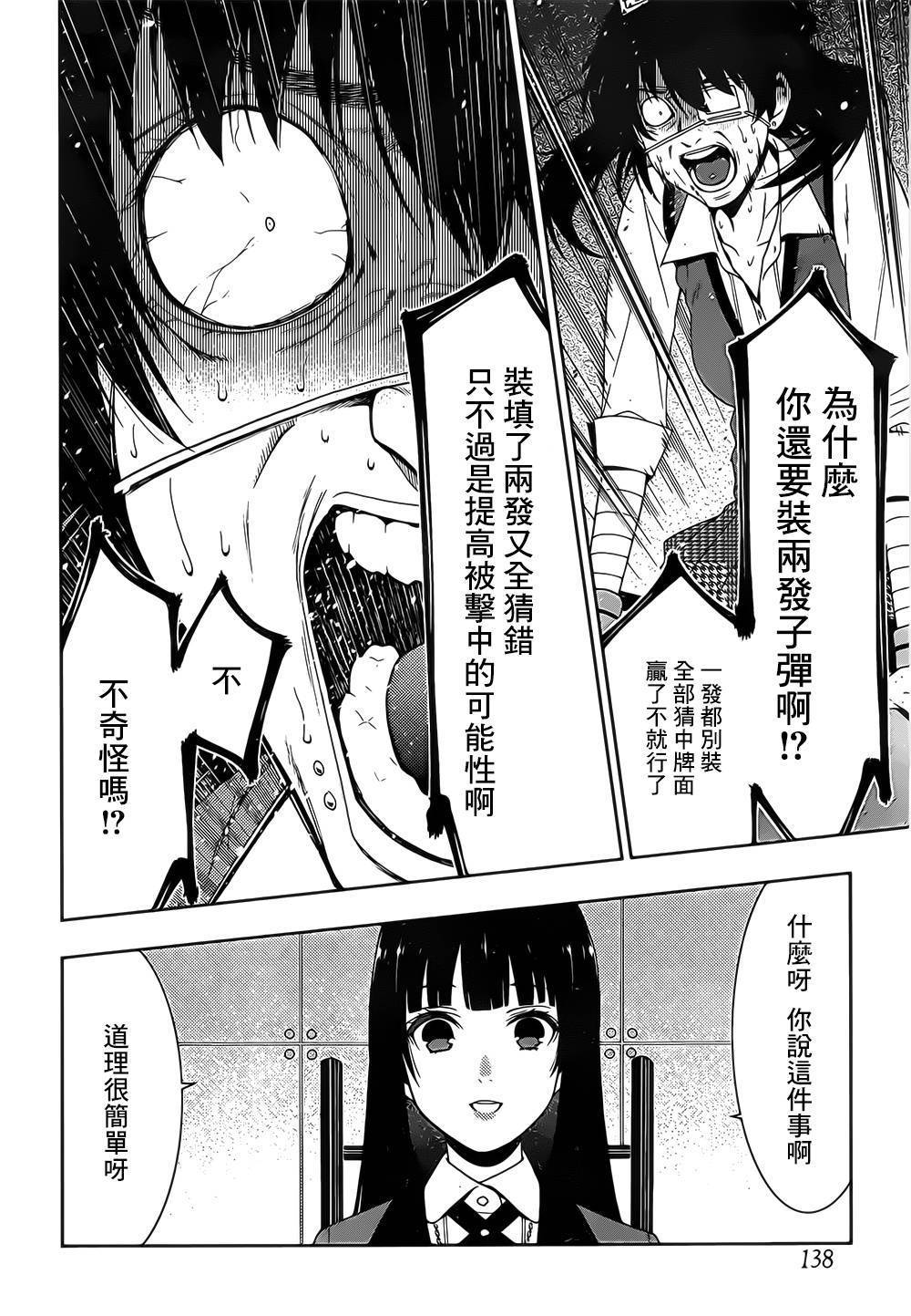 狂賭之淵 - 7話(1/2) - 2