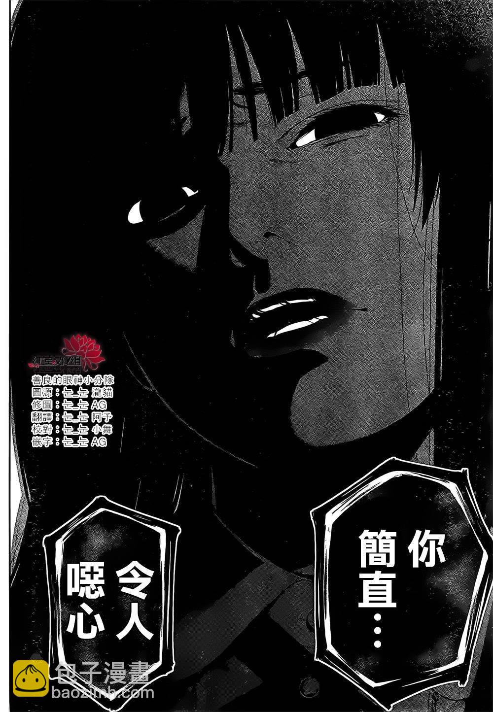 狂賭之淵 - 7話(1/2) - 6