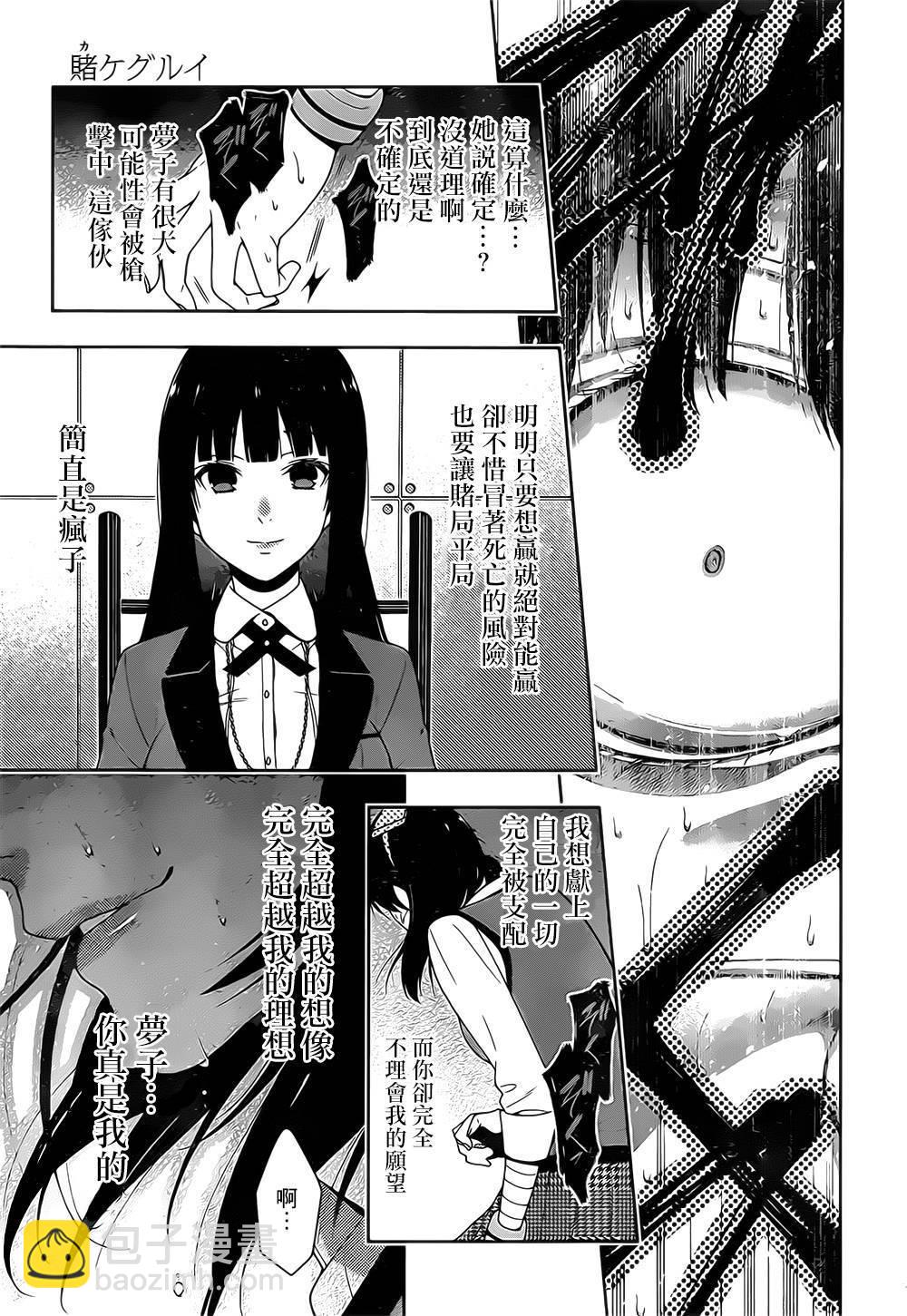 狂賭之淵 - 7話(1/2) - 7