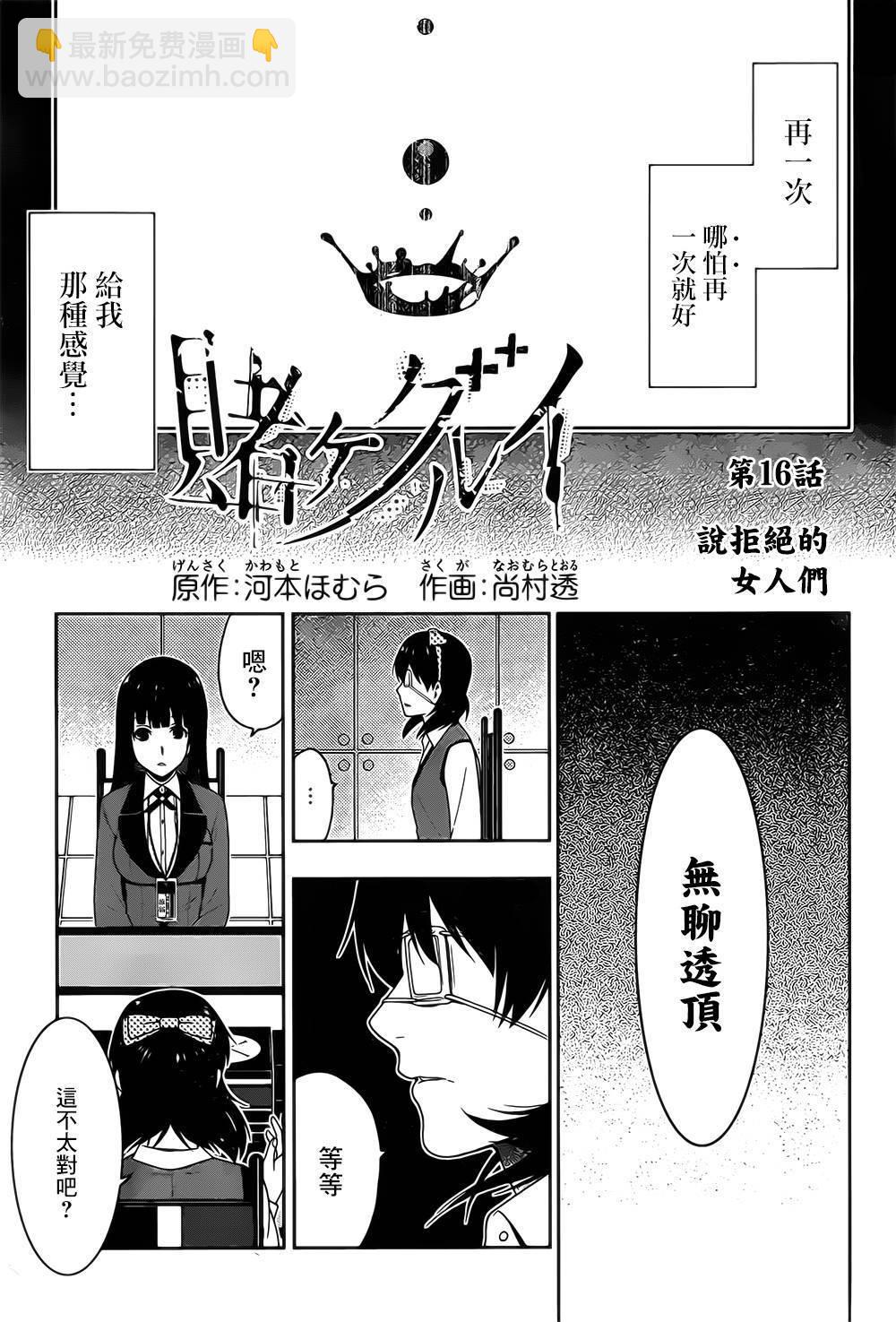 狂賭之淵 - 7話(1/2) - 4