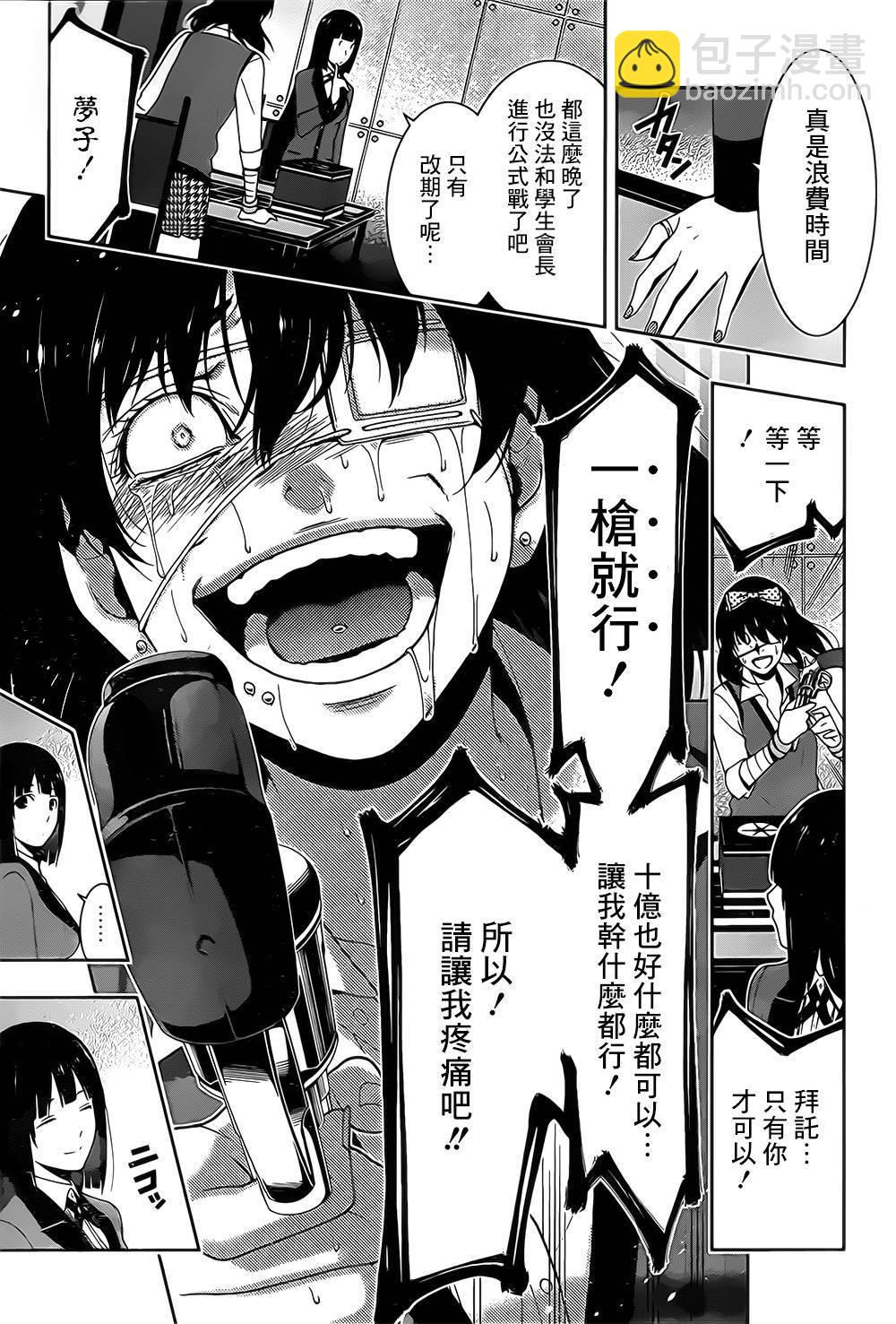 狂賭之淵 - 7話(1/2) - 1