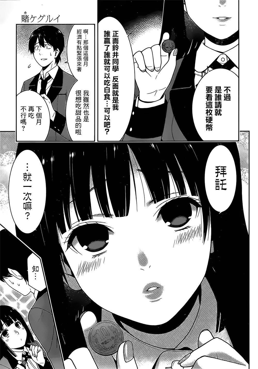 狂賭之淵 - 7話(1/2) - 7