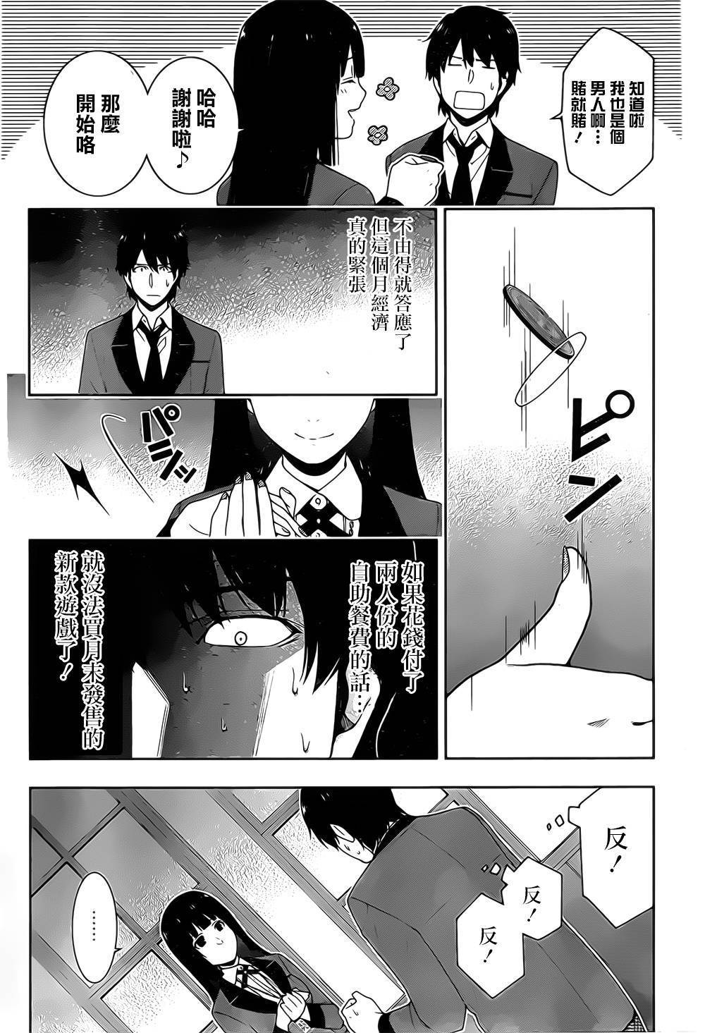 狂賭之淵 - 7話(1/2) - 8