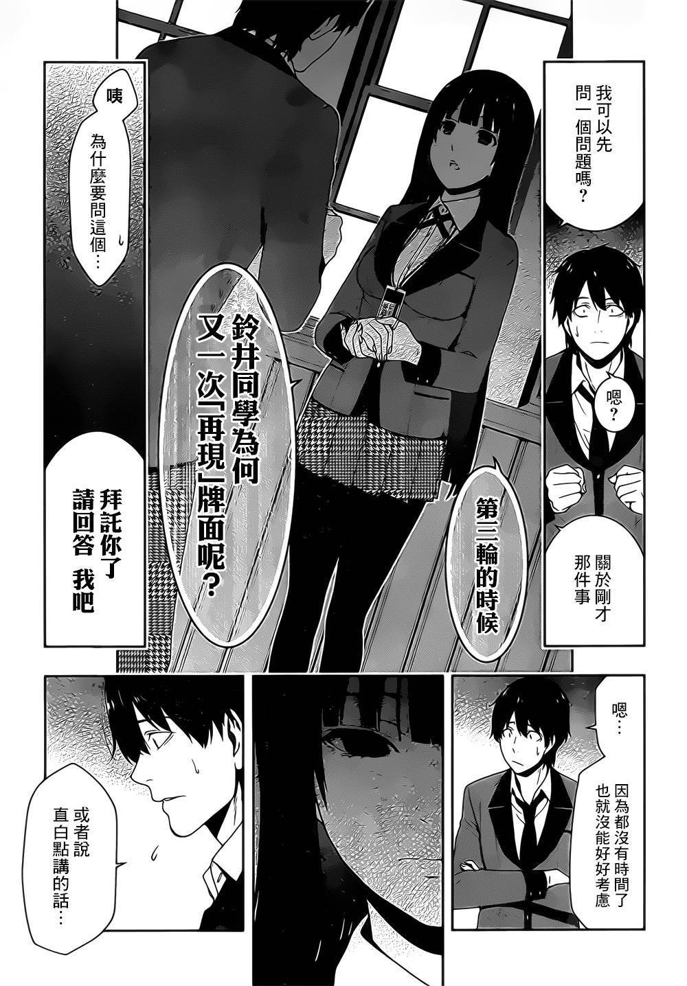 狂賭之淵 - 7話(1/2) - 1