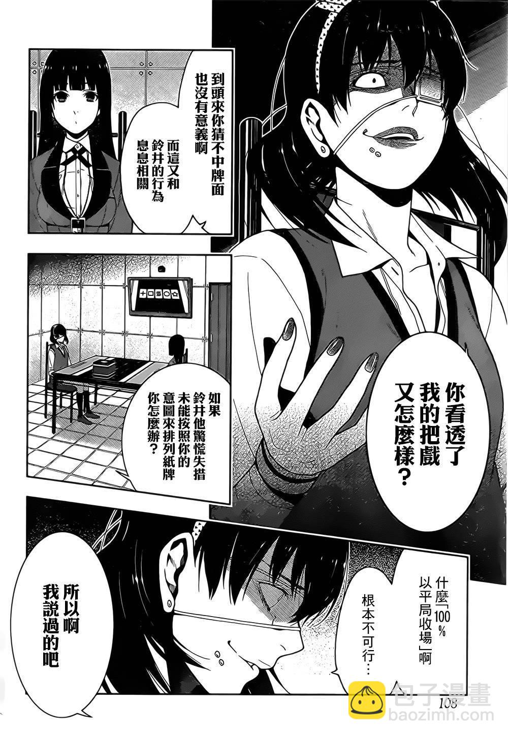 狂賭之淵 - 7話(1/2) - 5