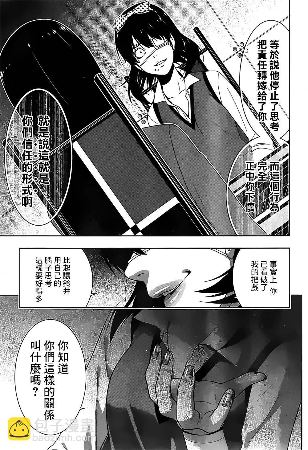 狂賭之淵 - 7話(1/2) - 8