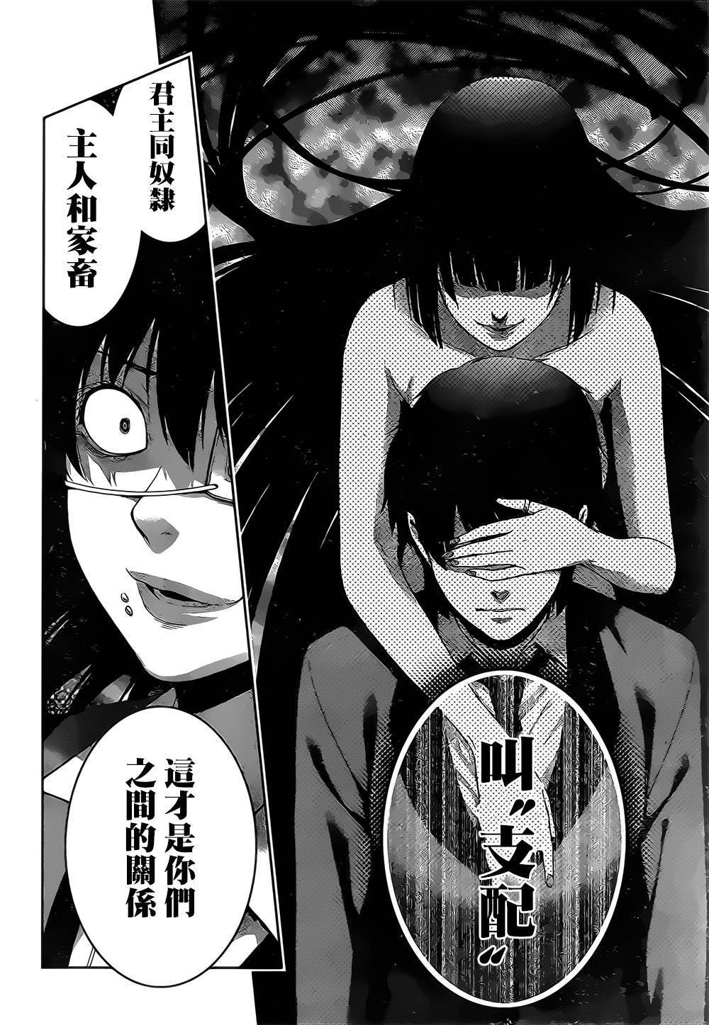 狂賭之淵 - 7話(1/2) - 1