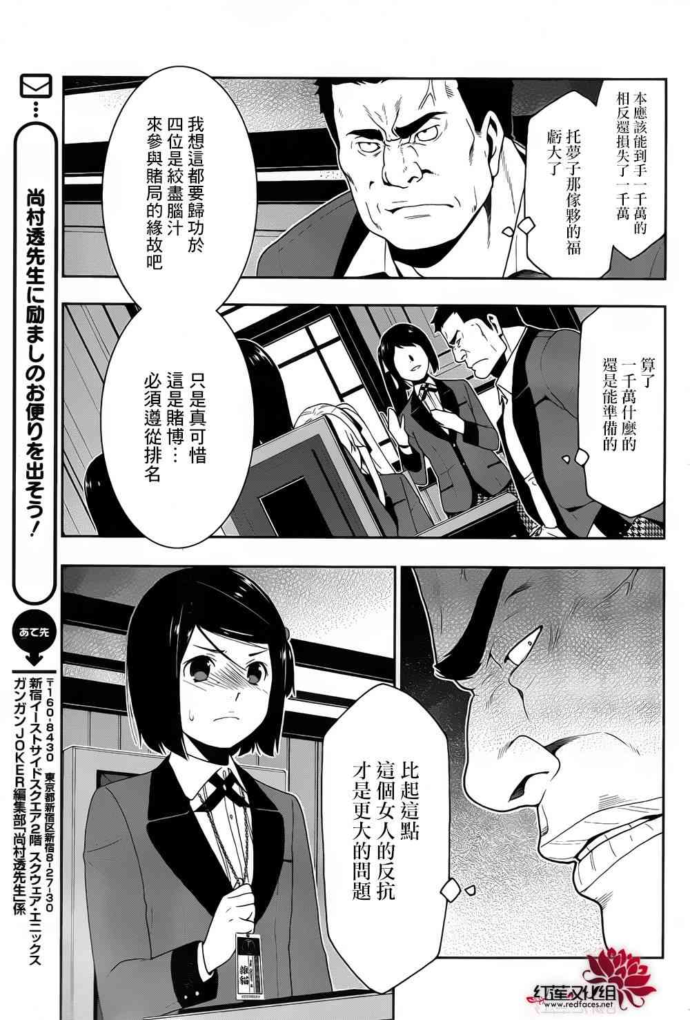 狂賭之淵 - 9話 - 4