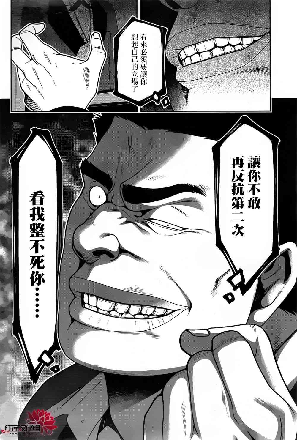 狂賭之淵 - 9話 - 5