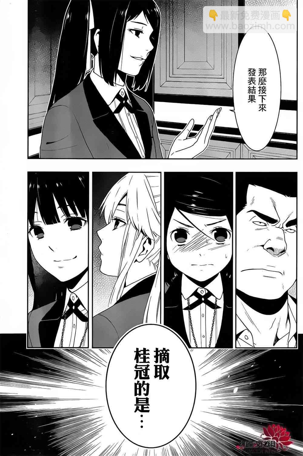 狂賭之淵 - 9話 - 6