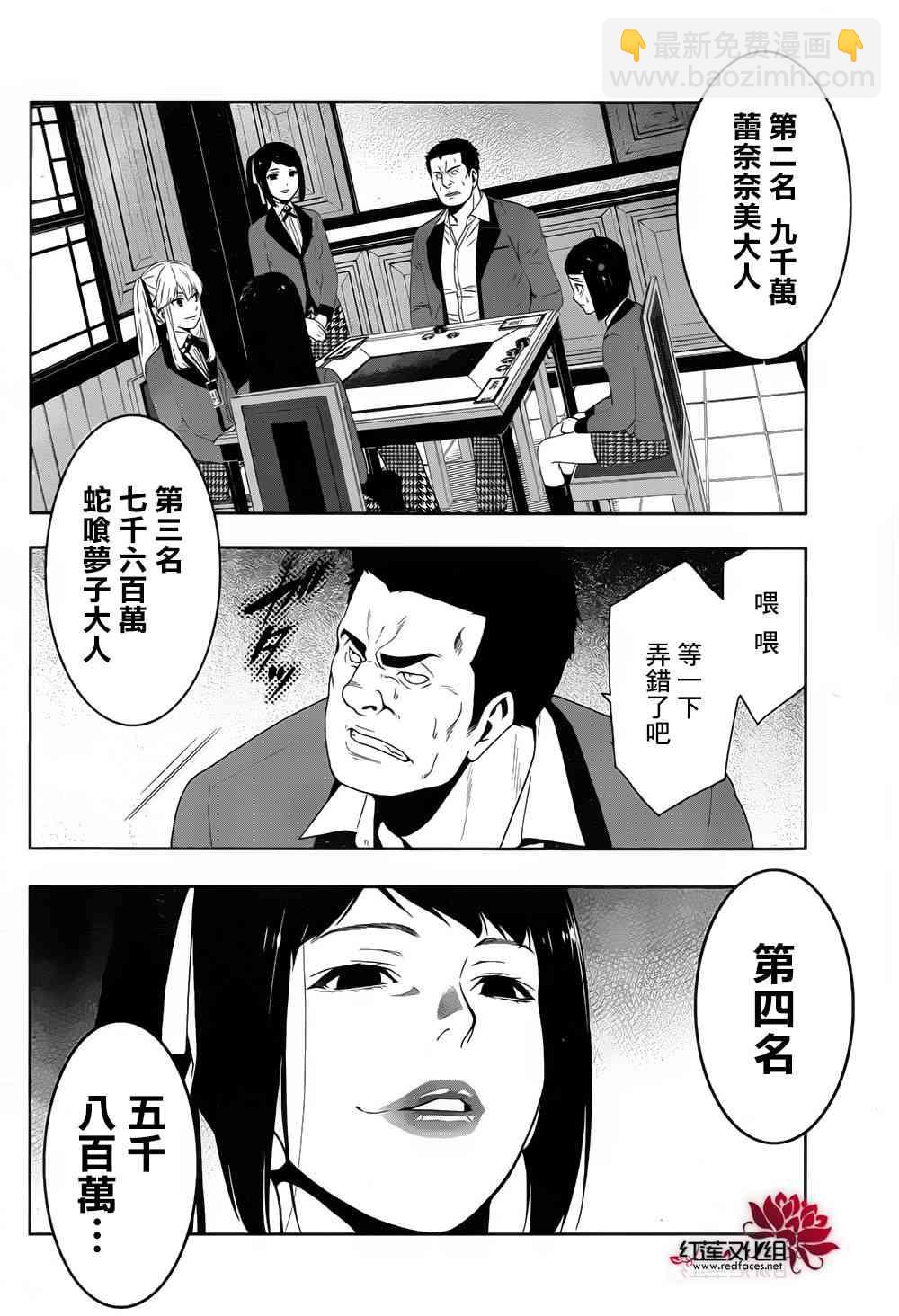 狂賭之淵 - 9話 - 1