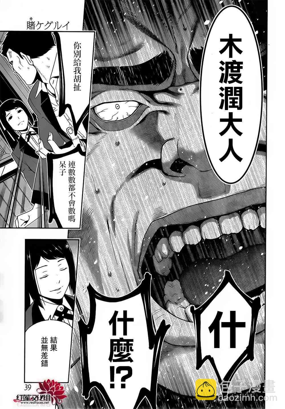 狂賭之淵 - 9話 - 2
