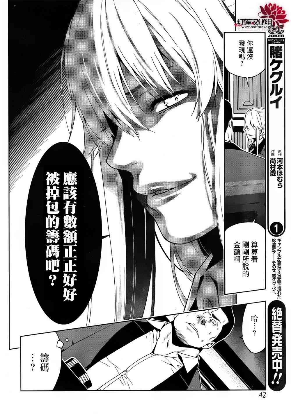 狂賭之淵 - 9話 - 5