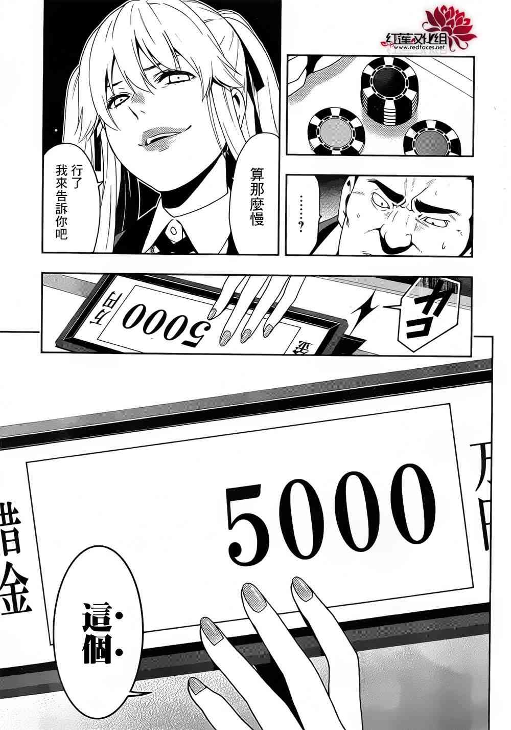 狂賭之淵 - 9話 - 6