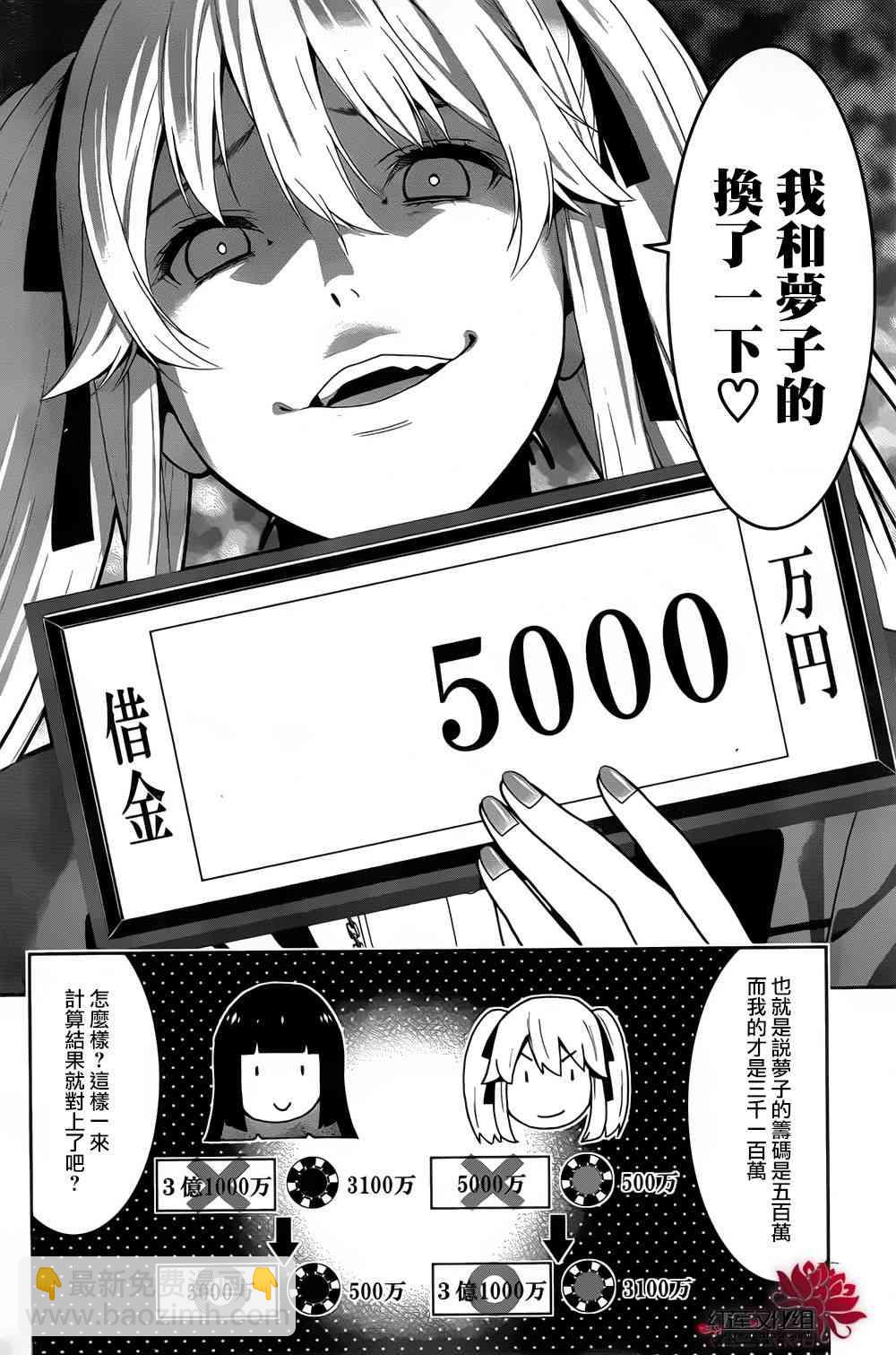 狂賭之淵 - 9話 - 7