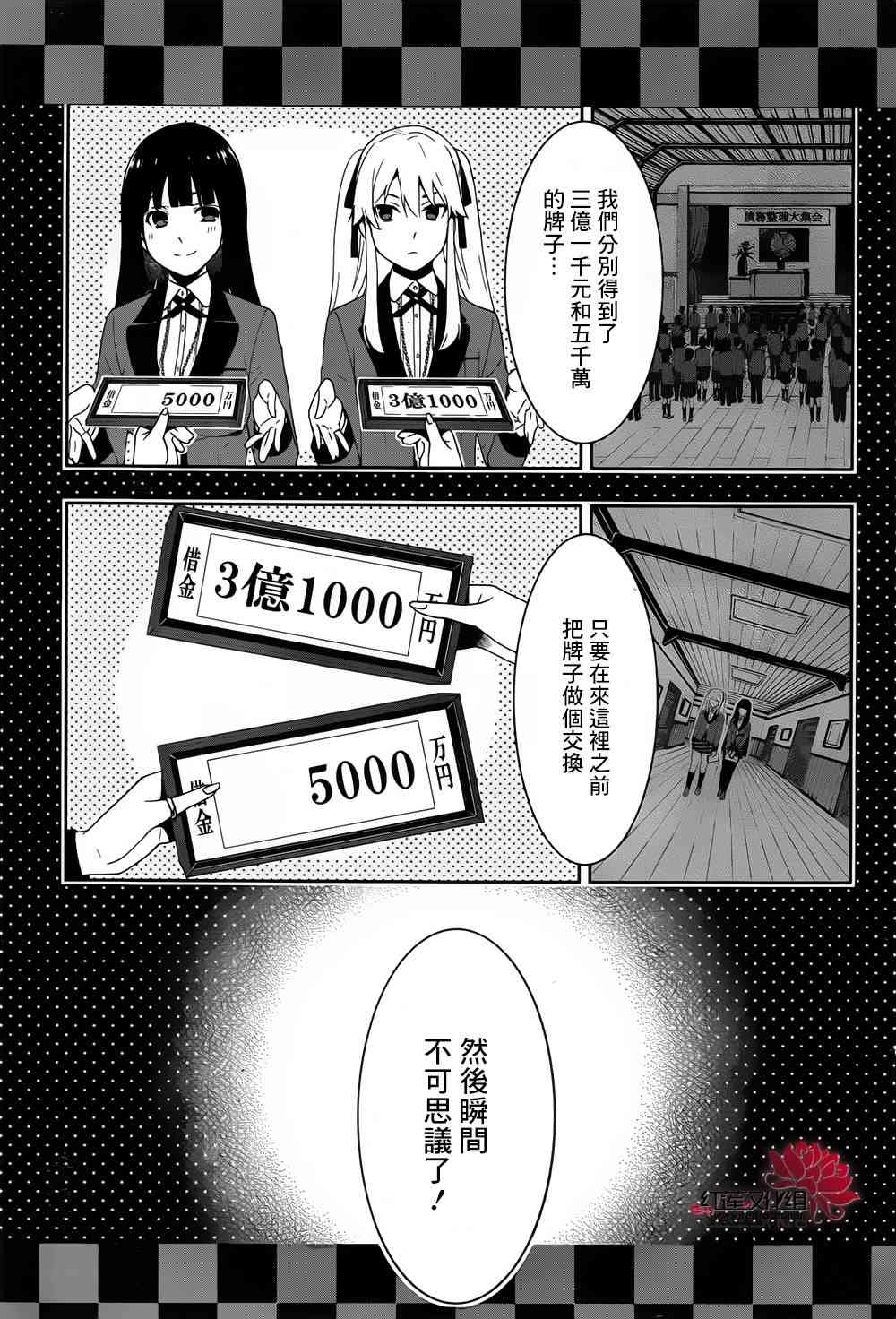 狂賭之淵 - 9話 - 5