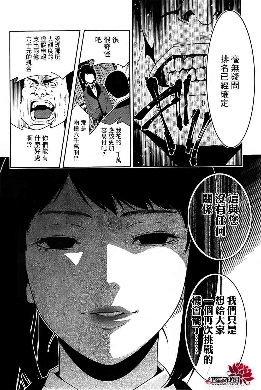 狂賭之淵 - 9話 - 1