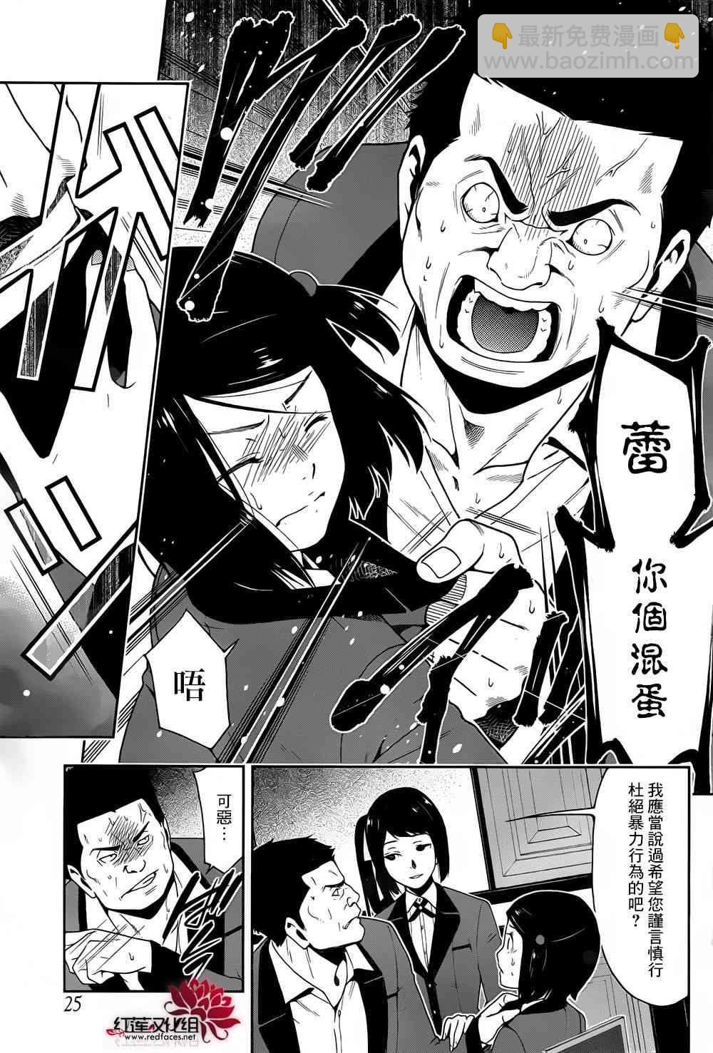 狂賭之淵 - 9話 - 3