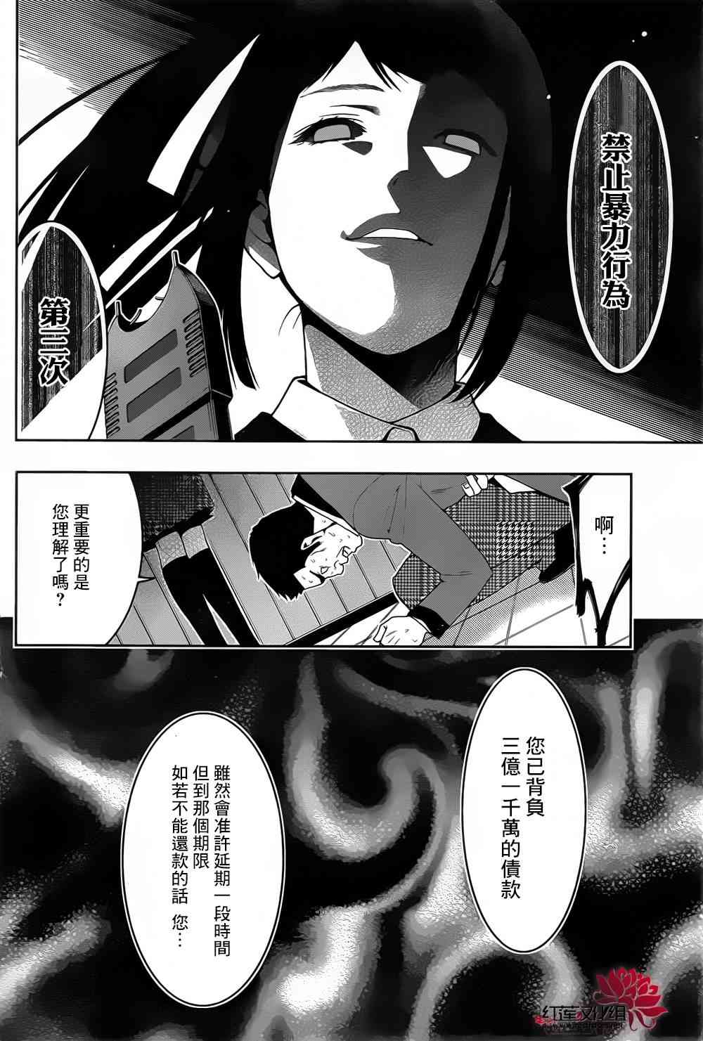 狂賭之淵 - 9話 - 7