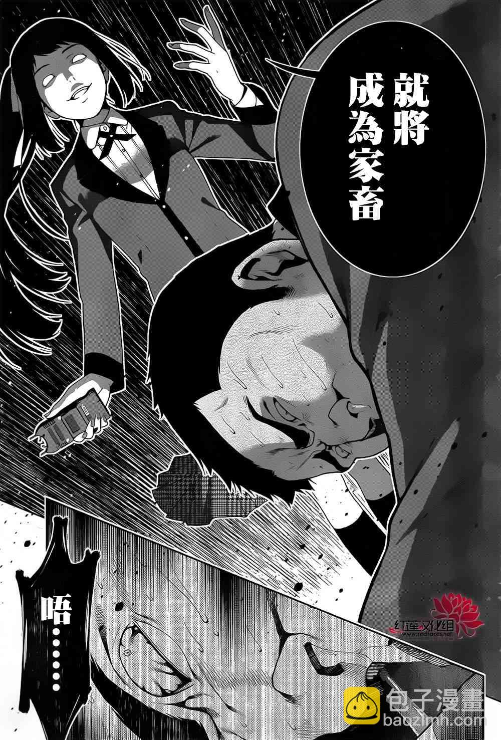 狂賭之淵 - 9話 - 1