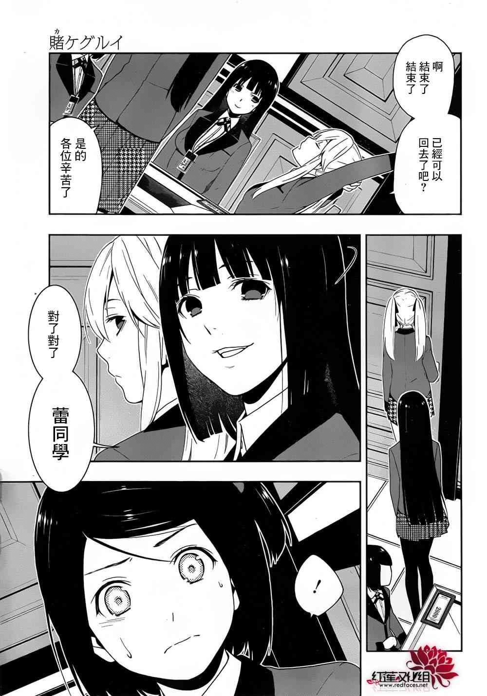 狂賭之淵 - 9話 - 3