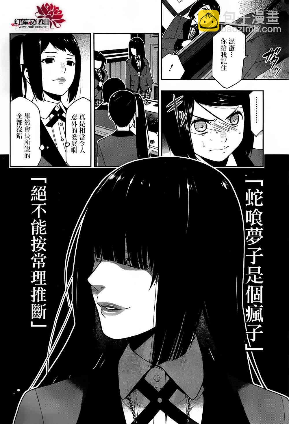 狂賭之淵 - 9話 - 4