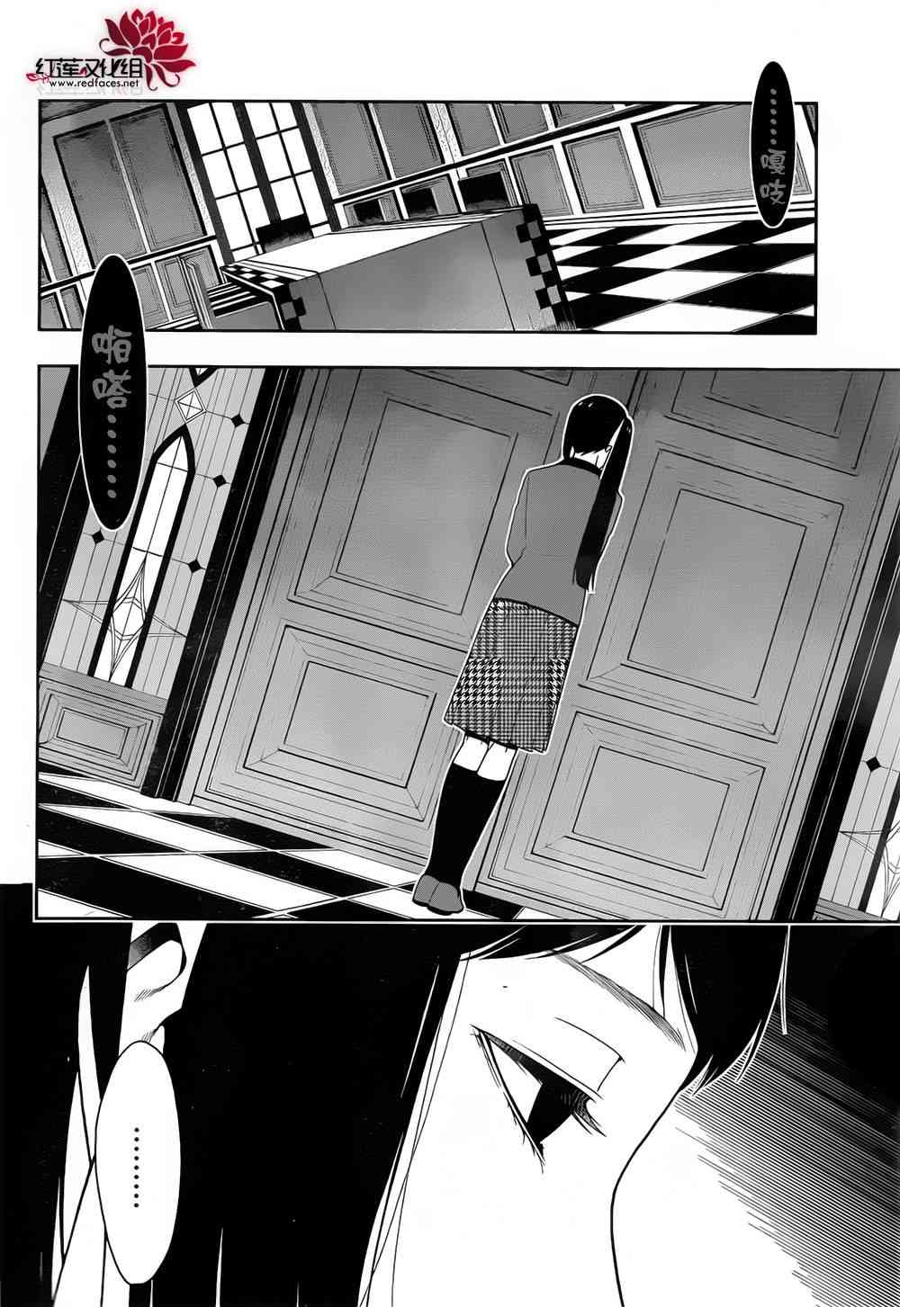 狂賭之淵 - 9話 - 6