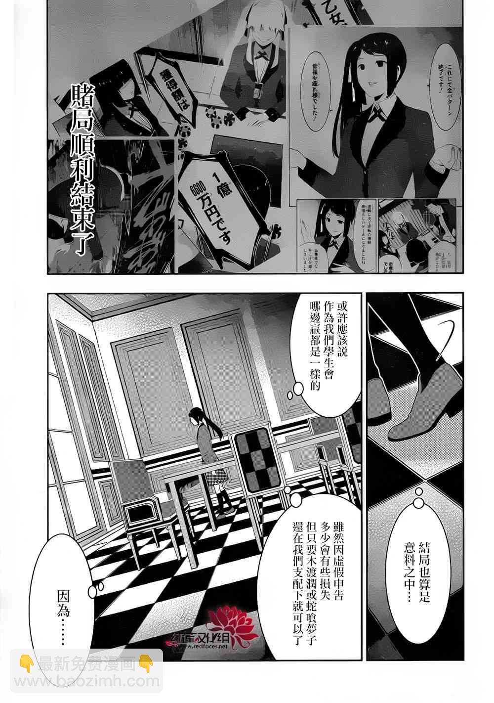 狂賭之淵 - 9話 - 7