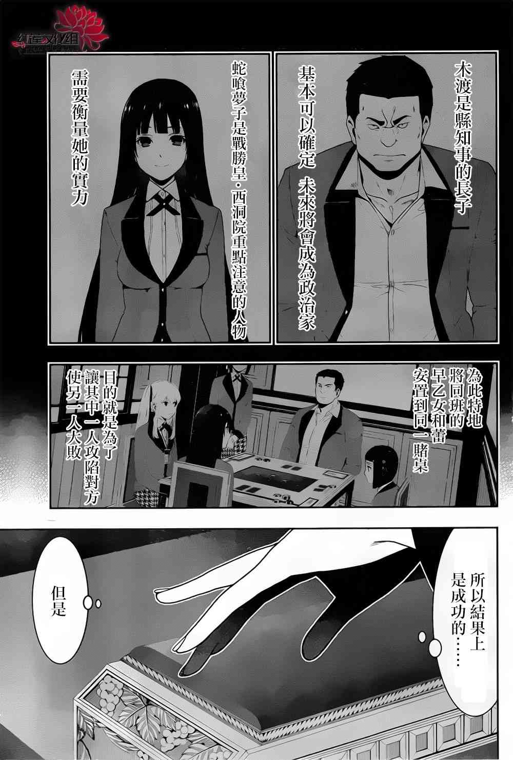 狂賭之淵 - 9話 - 2