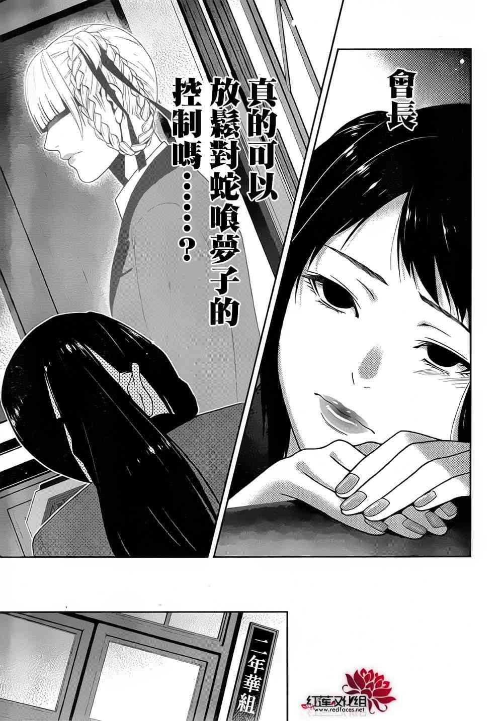 狂賭之淵 - 9話 - 4