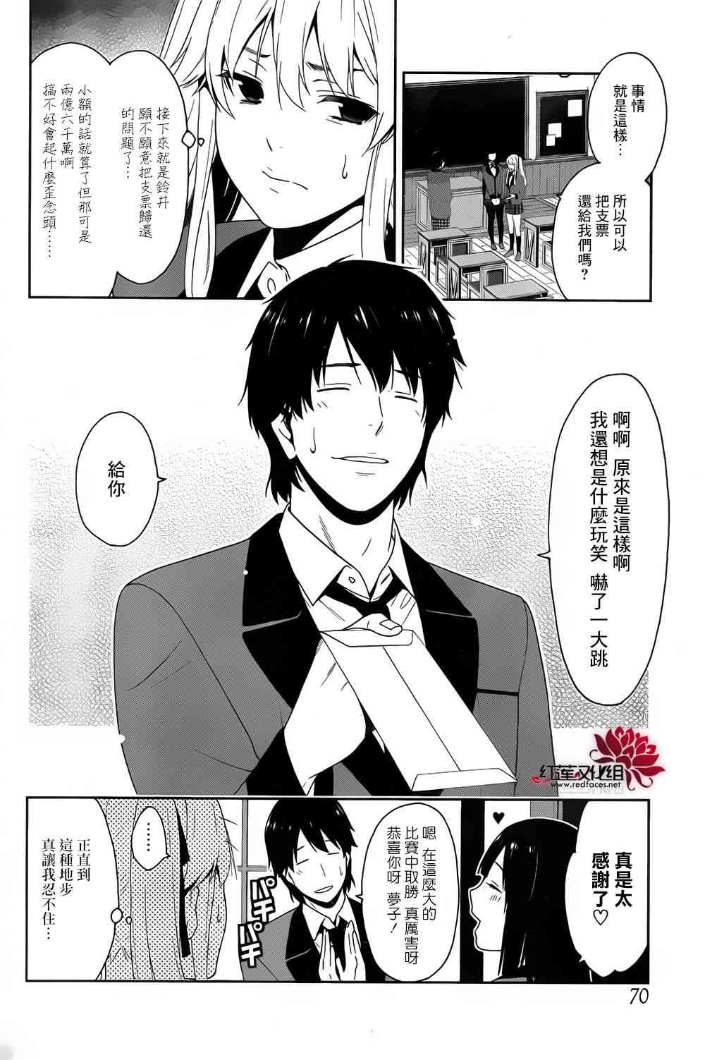 狂賭之淵 - 9話 - 5