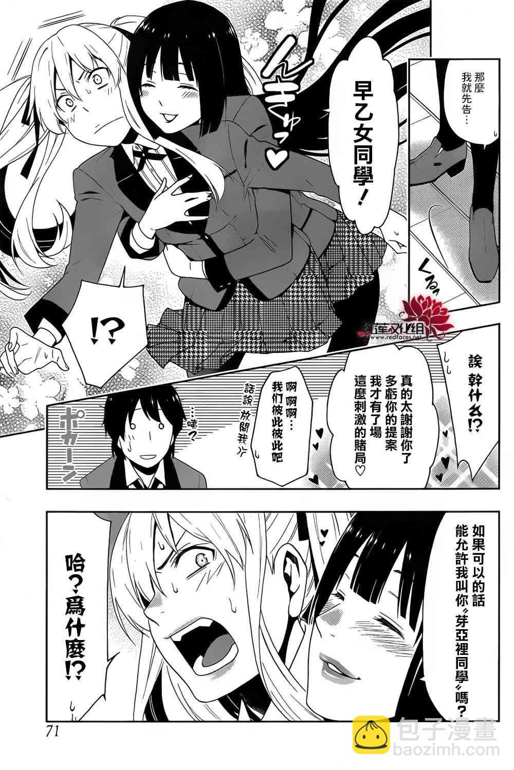 狂賭之淵 - 9話 - 6