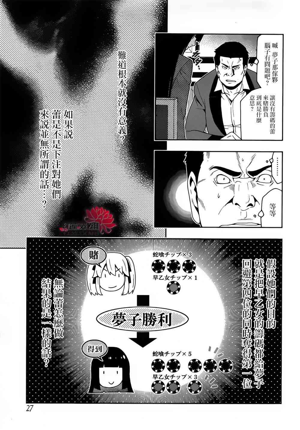 狂賭之淵 - 9話 - 5