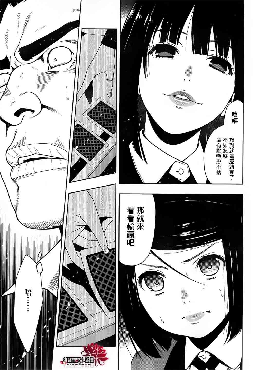 狂賭之淵 - 9話 - 7