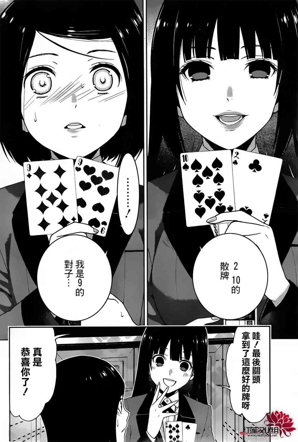 狂賭之淵 - 9話 - 1