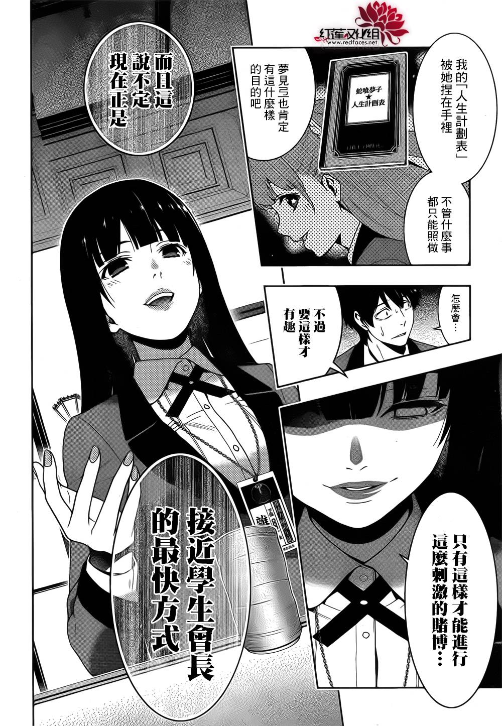 狂賭之淵 - 11話(1/2) - 2