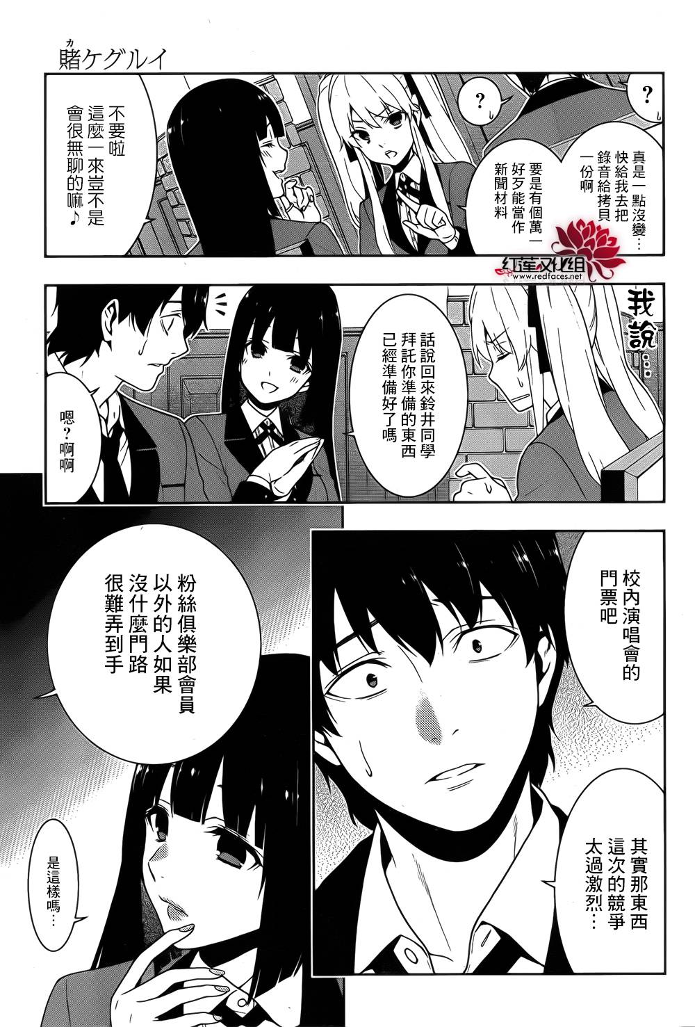 狂賭之淵 - 11話(1/2) - 3