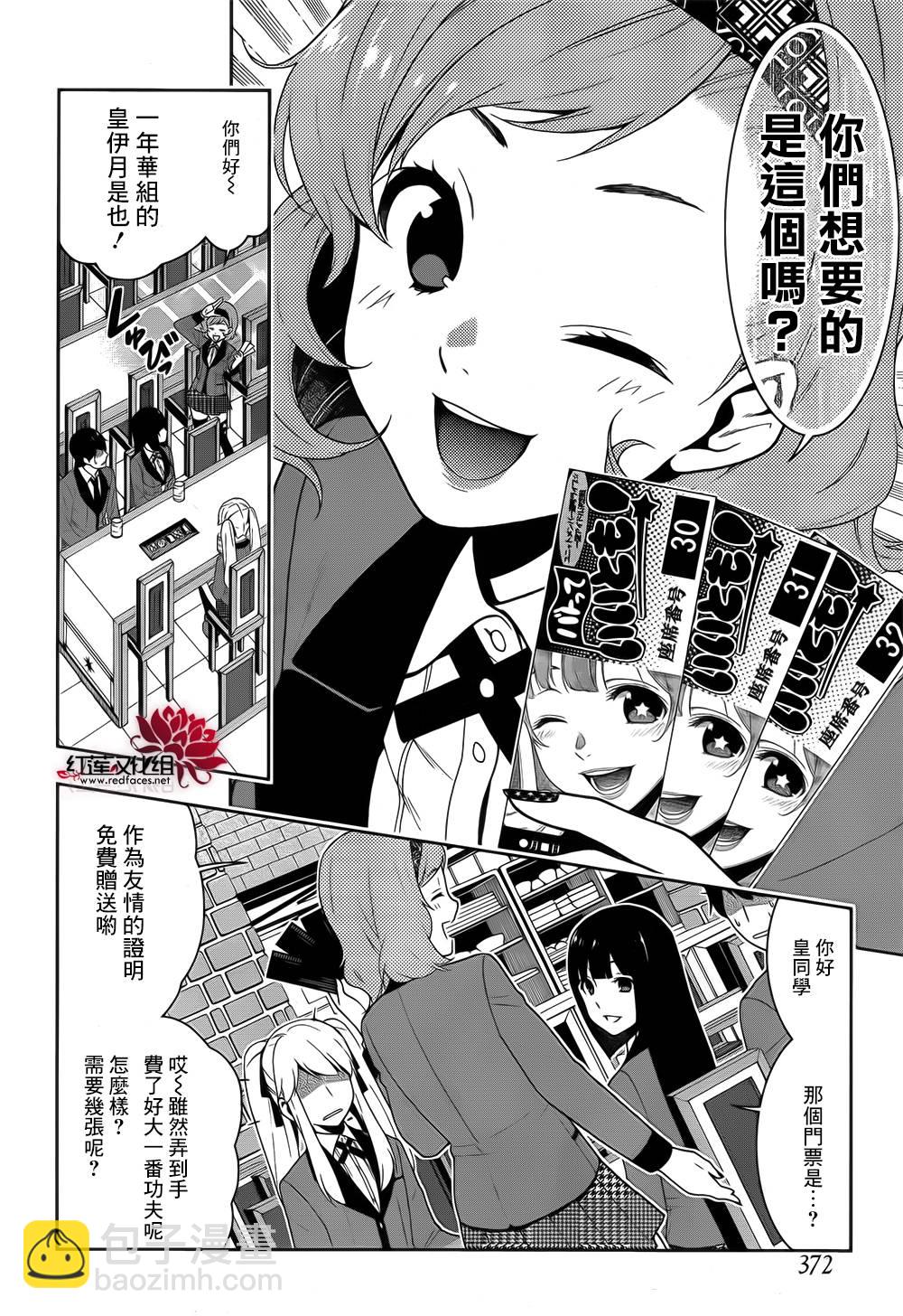 狂賭之淵 - 11話(1/2) - 4