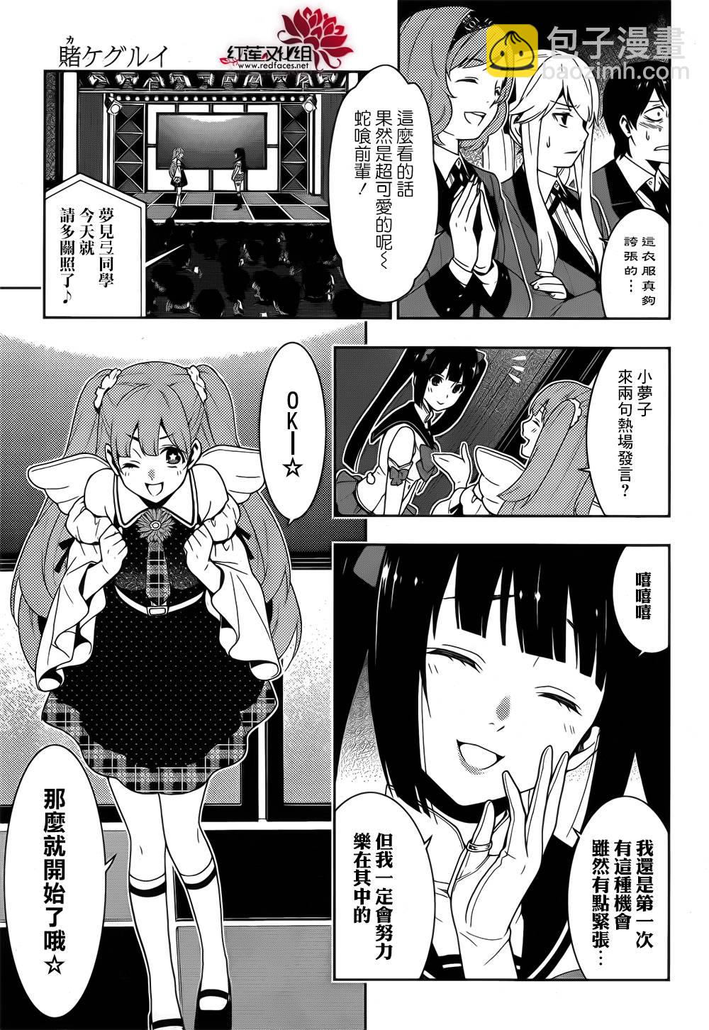 狂賭之淵 - 11話(1/2) - 1