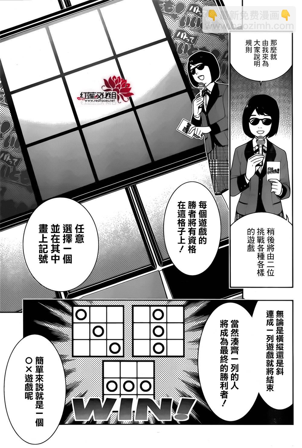 狂賭之淵 - 11話(1/2) - 3