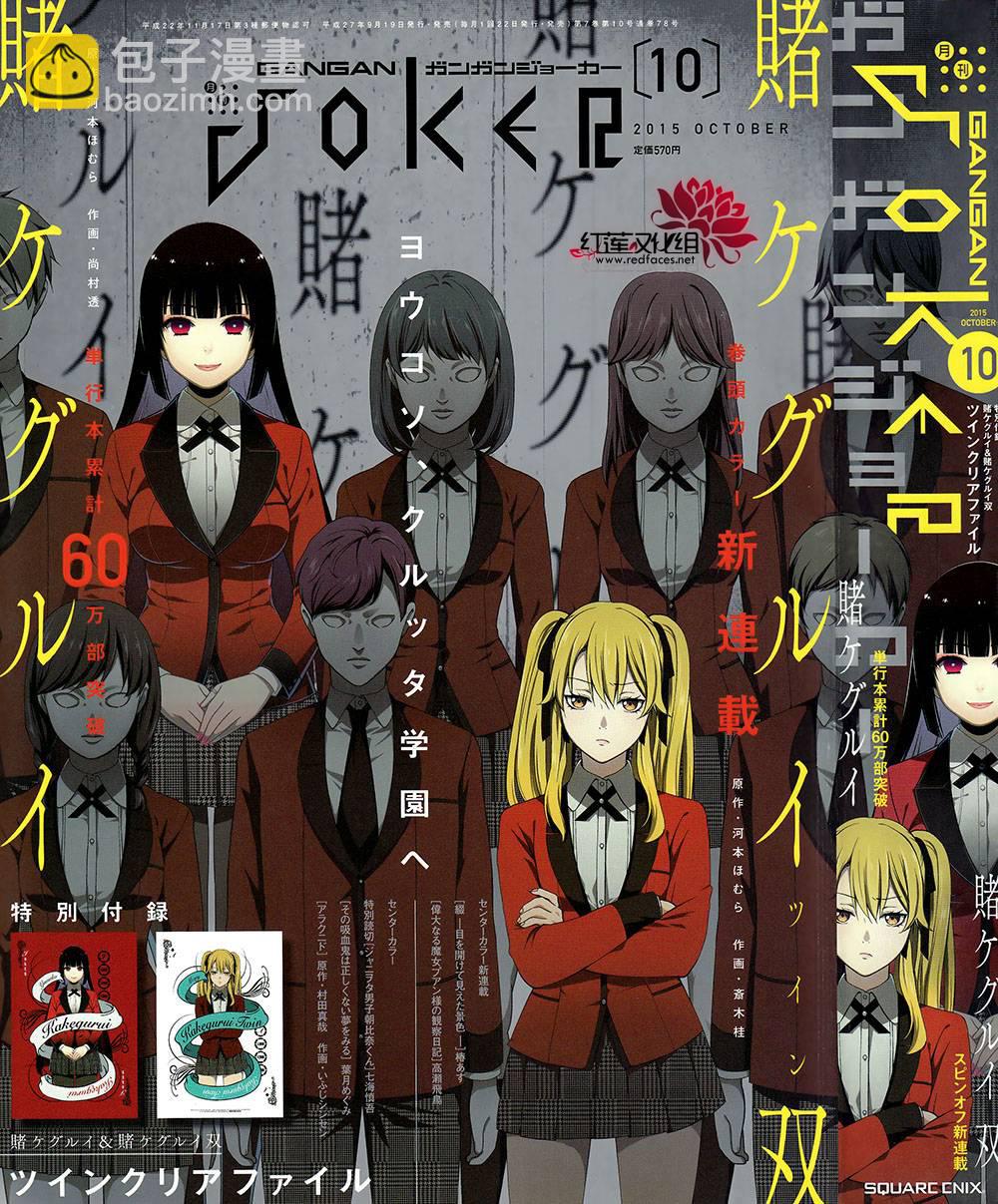 狂賭之淵 - 11話(1/2) - 2